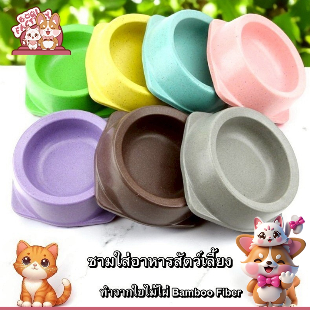 Boqi Factory ชามใส่อาหารสุนัขและแมว เมลามีนทำจากใยไม้ไผ่ขนาด 11x12.5 cm  #3038Z