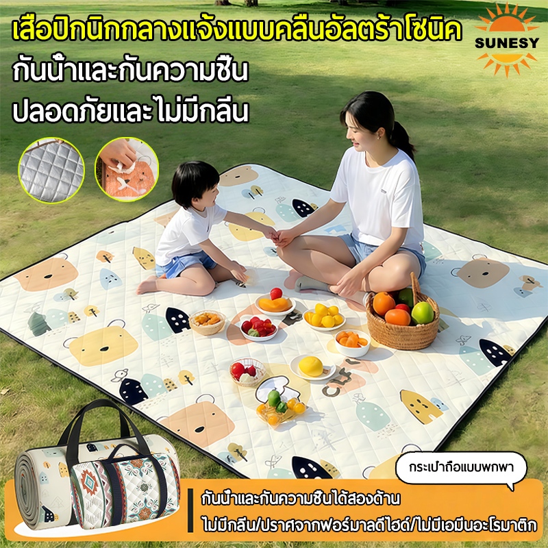 SUNESY เสื่อปิคนิค เสื่อแคมป์ปิ้ง พับเก็บได้ พกพาง่าย หนา กันน้ำกันชื้น เสื่อปิกนิก ใช้ได้ทั้งกลางแจ้ง/ชายหาด