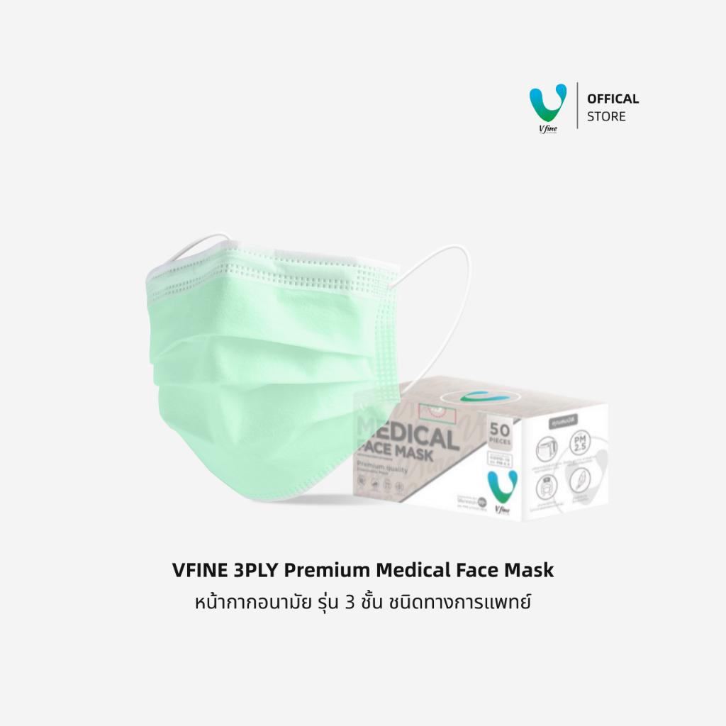 (Official) VFINE Medical Protection Mask – รุ่นทางการแพทย์ (50 ชิ้น) (สีเขียว)