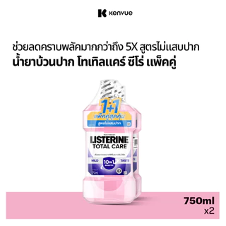 [แพ็คคู่] ลิสเตอรีน น้ำยาบ้วนปาก โทเทิลแคร์ซีโร่ 750มล. แพ็คคู่ Listerine mouthwash Total care zero 750ml. Twinpack