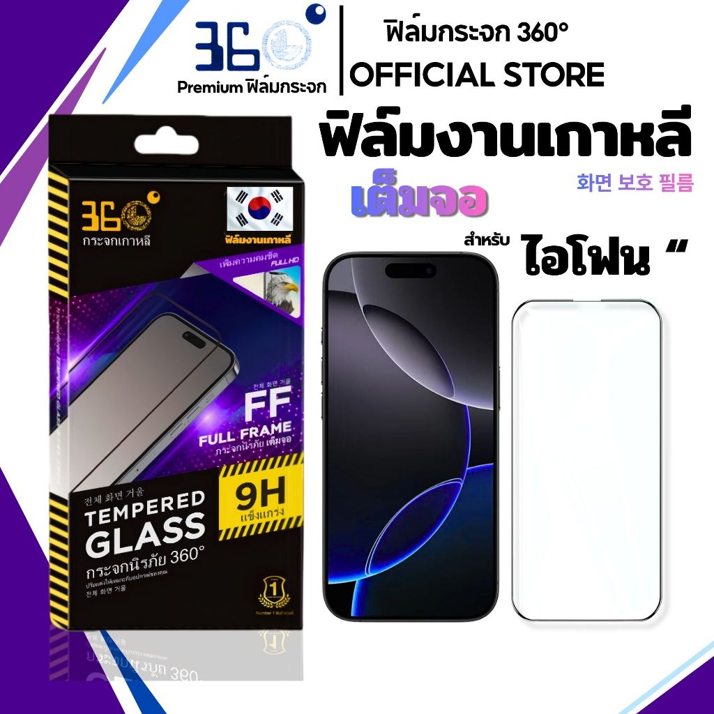 [🇰🇷360°] ฟิล์มกระจกเต็มจอ iphone กันรอยขีดข่วน ฟิล์มไอโฟน 17e 17promax 16pro 15plus 14 13 12 11 17 16