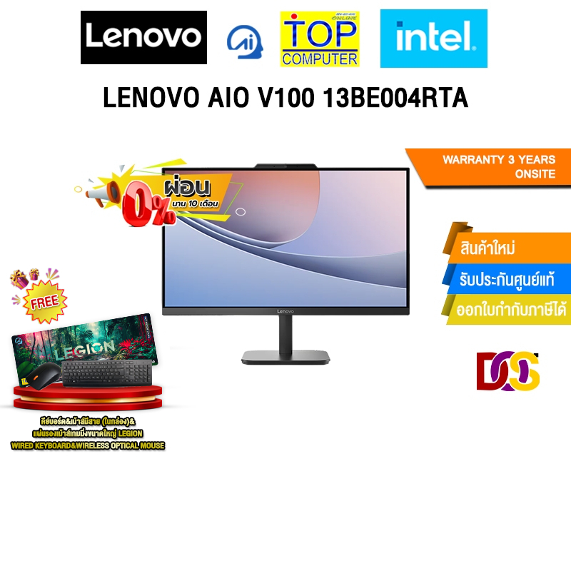 [ผ่อน 0% 10 ด.]LENOVO AIO V100 13BE004RTA /i3-N305/ประกัน 3 Years Onsite