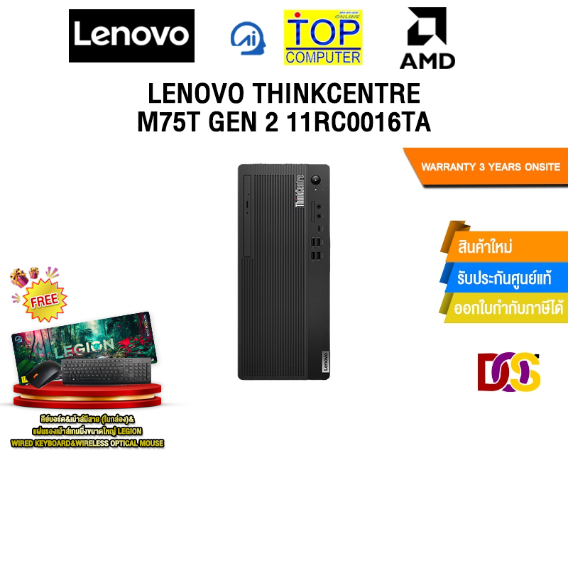 LENOVO THINKCENTRE M75T GEN 2 11RC0016TA /Ryzen™ 5 5600G/ประกัน 3 Years Premier Support
