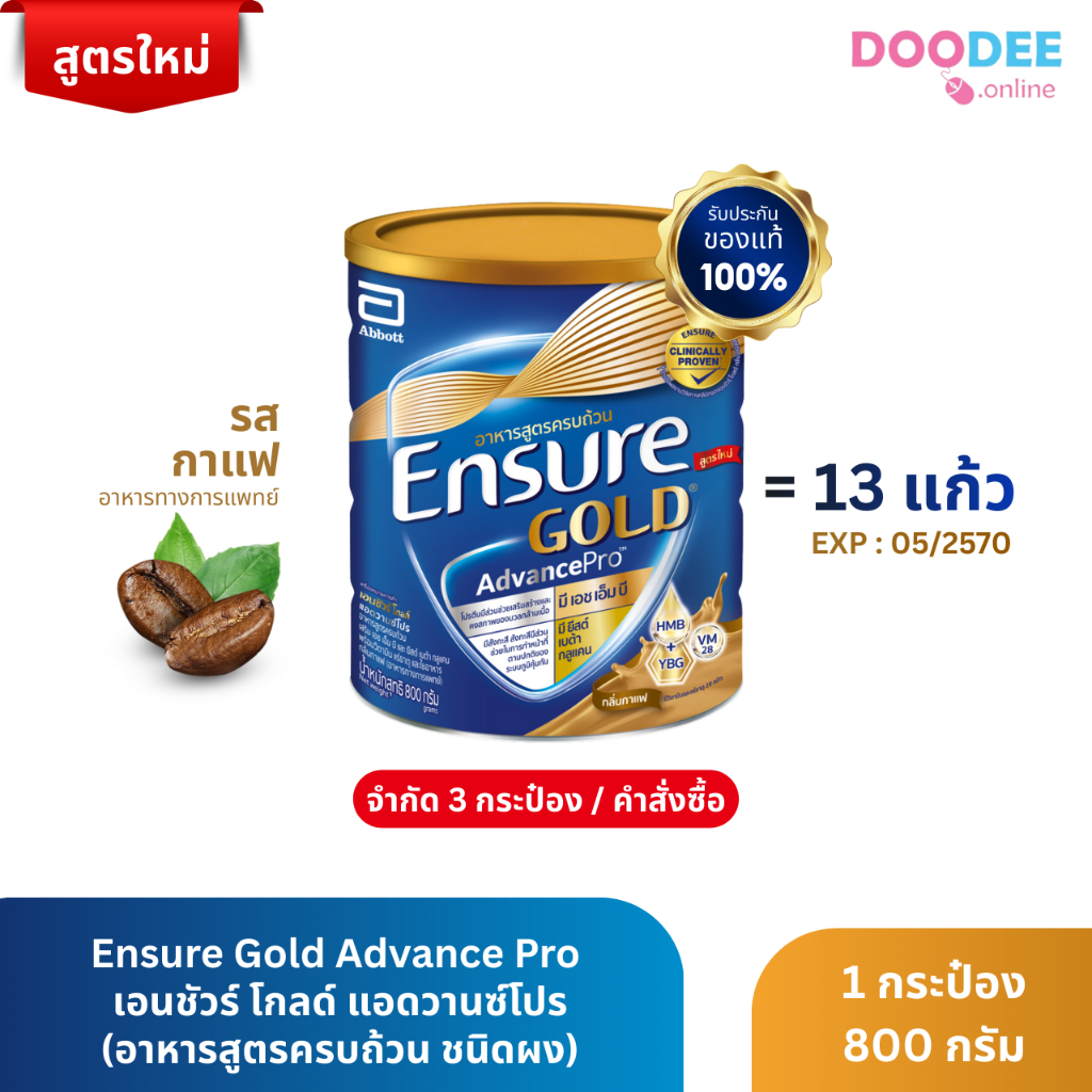 Ensure Gold AdvancePro  เอนชัวร์ โกลด์ กลิ่นกาแฟ 800 กรัม (EXP : 07/2570)