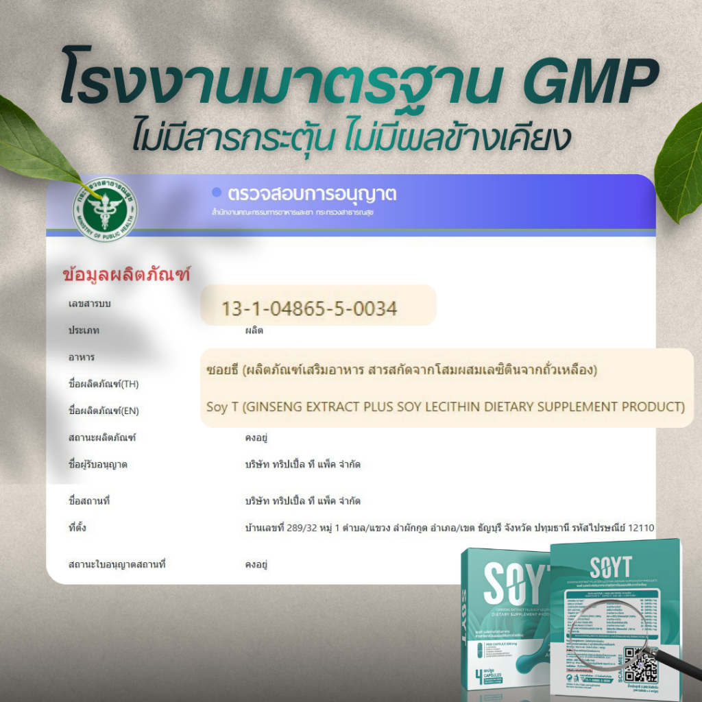 [ไม่ระบุชื่อหน้ากล่อง] SOYT ผลิตภัณฑ์เสริมอาหาร สารสกัดจากโสมผสมเลซิตินจากถั่วเหลือง - รูปที่ 2
