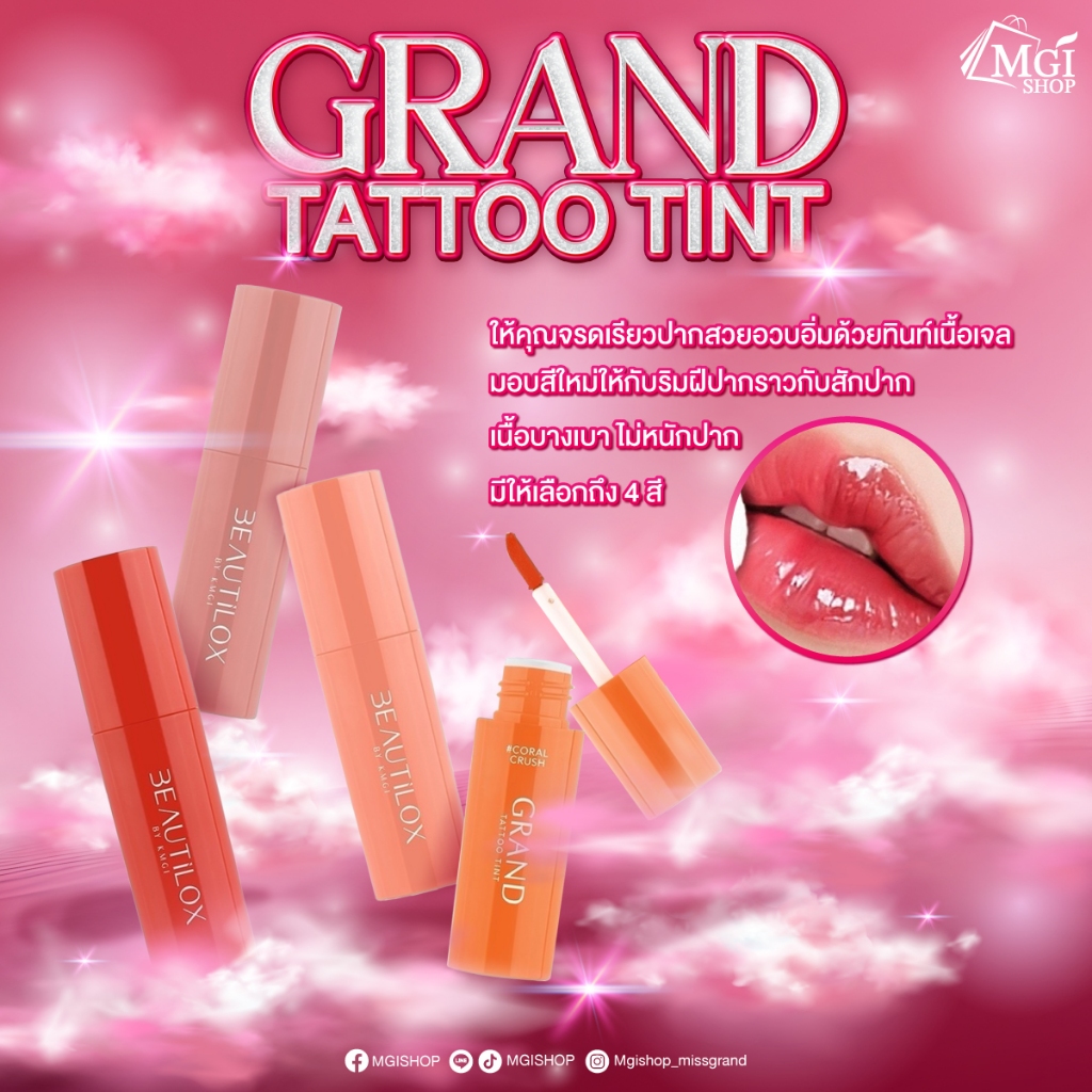 Beautilox lip ลิป บิวตี้ล็อกซ์ แกรนด์แทททูทินท์ ลิปทินท์ เนื้อเจล สีสด Grand Tattoo Tint by MGI