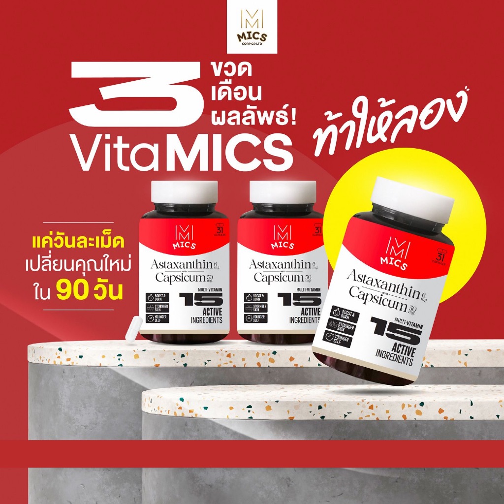 Set 3 กระปุก - MICS Multivitamin วิตามินรวม (31 Capsules) Astaxanthin 6 mg+Capsicum+L-glutathione