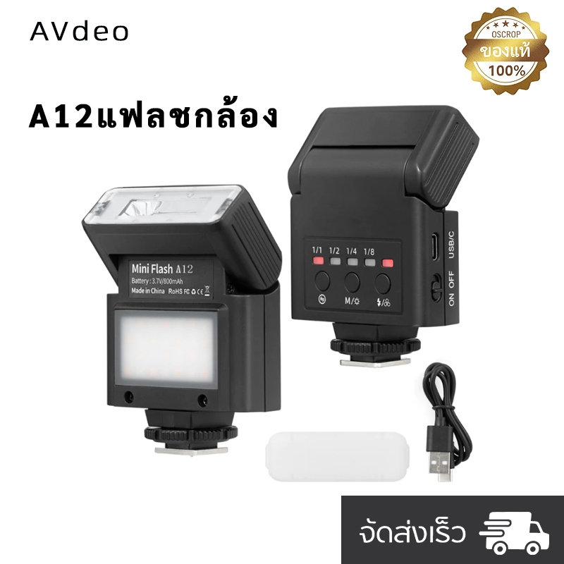 A12 Camera Flash แฟลชกล้อง แฟลชถ่ายภาพ แสงระดับ GN10 ระบบ Hot Shoe Mount รองรับ Canon Sony Fuji Panasonic With diffuser