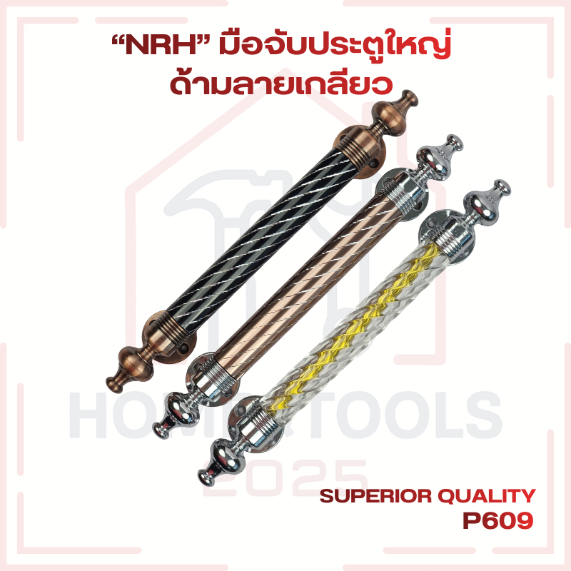 NRH” มือจับประตูใหญ่ ด้ามลายเกลียว ด้ามแก้ว/ด้ามสแตนเลส ยาว 29 ซม. (1ชิ้น)