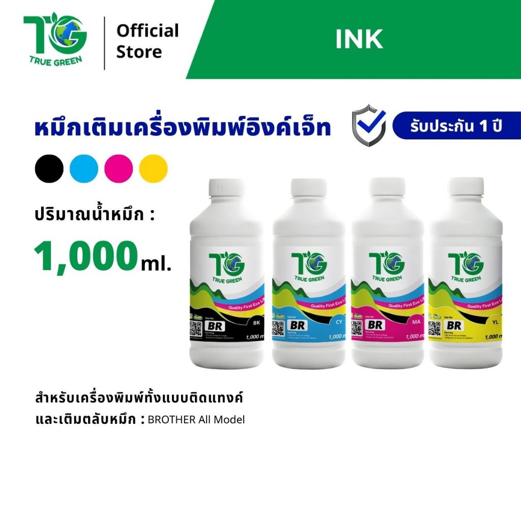 ราคาส่ง หมึก BROTH True Green 1,000ml. หมึกเติมเครื่องพิมพ์อิงค์เจ็ท  เติมเครื่องปริ้นติดแทงค์&ตลับหมึก (Ink refill)