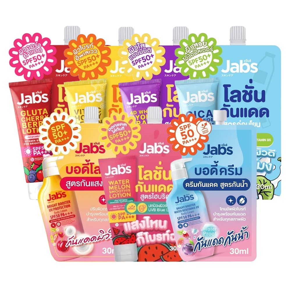Jabs โลชั่น แบบซอง Lotion UV SPF 50 PA+++ แจ๊บ โลชั่นกันแดด ( ตามสินค้าให้เลือก )