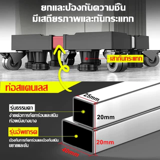 👕รับน้ำหนัก 800KG👕ฐานรองเครื่องซักผ้า ฐานตู้เย็น ฐานรองตู้เย็น แบบล้อเลื่อน ปรับขนาดและความสูงได้