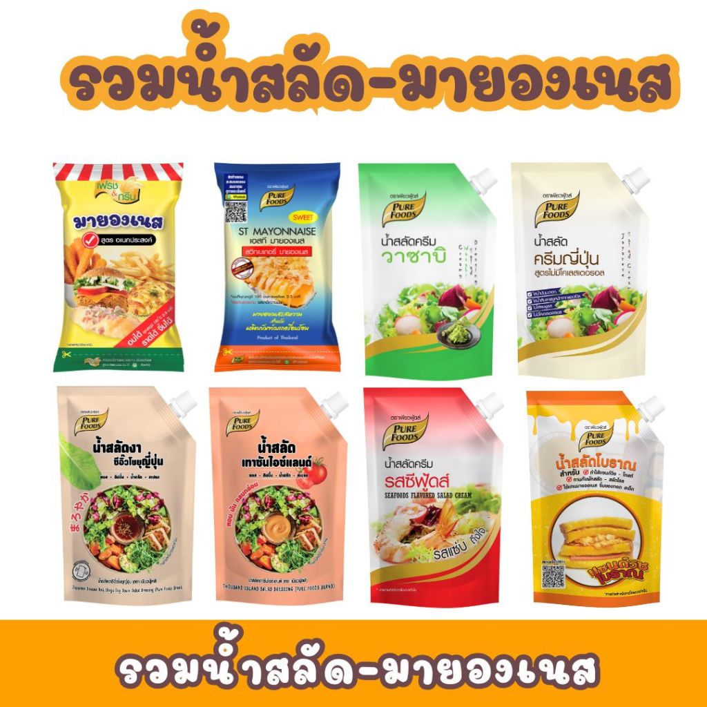 น้ำสลัดครีม ซีฟู้ด  ขนาด 380-1,000 กรัม เพียวฟู้ดส์ ทำสลัด ทาขนมปัง เเซนด์วิช เบเกอรี่