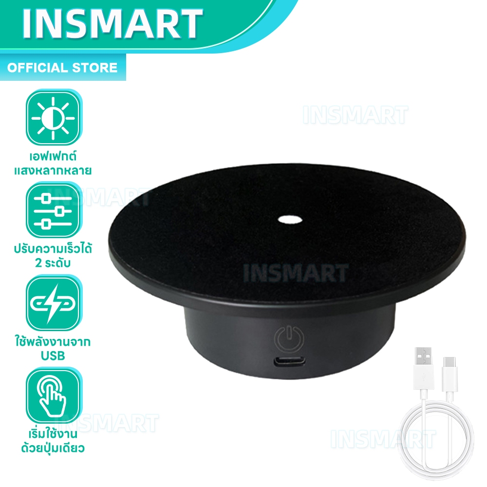 INSMART แท่นหมุนโชว์สินค้า หมุน 360 องศา มีแสงสว่าง จานหมุนโชว์สินค้า แท่นหมุนโชว์โมเดล