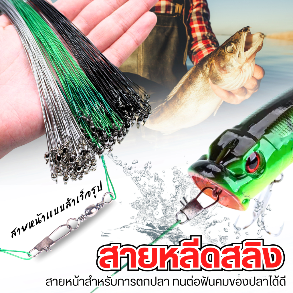 สายลวดสลิง สายช็อคหลีด  สำหรับตกปลา  สายเบ็ดตกปลา ลวดเหล็ก ป้องกันการกัด อุปกรณ์ตกปลาหมุนตะกั่ว ทนต่อฟันปลาคมๆ
