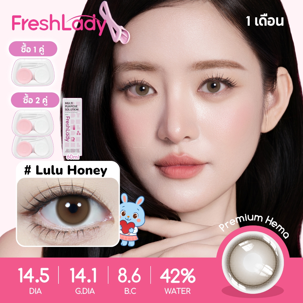 【FDA】คอนแทคเลนส์สีน้ำตาล【ปกติ】𝐅𝐑𝐄𝐒𝐇𝐋𝐀𝐃𝐘 Pink,Brown,Grey รุ่น Lulu 14.5mm คอนแทคเลนส์รายเดือน