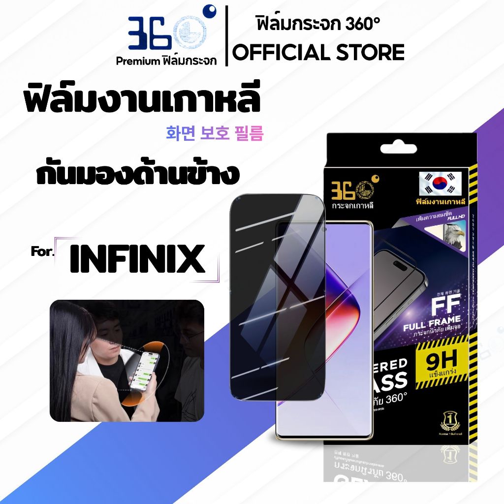 [🇰🇷360°] ฟิล์มกันเสือกเต็มจอ Infinix กันมอง ฟิล์มInfinix Hot50i 40i 30i 40Pro 10 note 40x 12Pro