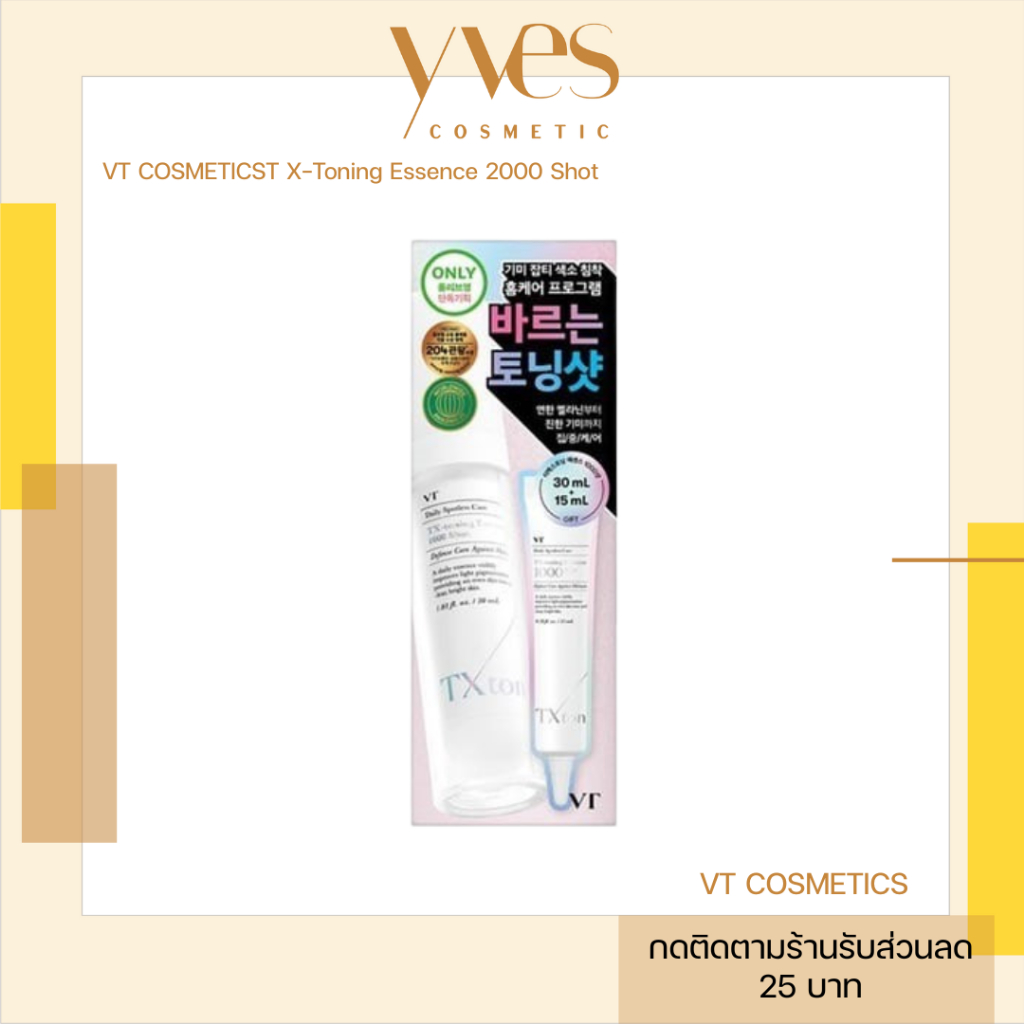 🌟พร้อมส่ง!!!🌟VT Cosmetics TX Toning Essence 1000 Shots 30ml (+15ml) เซรั่มบำรุงผิว รอยสิว