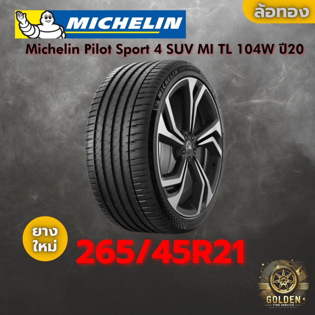 ยาง 265/45R21 Michelin Pilot Sport 4 SUV FRV MI XL TL 108W ราคาต่อเส้น ปี 2020 2024