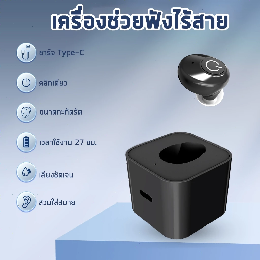 รุ่นใหม่ล่าสุด เครื่องช่วยฟัง หูฟังช่วยฟังผู้สูงอายุ ลดรบกวน ขยายเสียงชัดเจน แบบชาร์จ ขนาดเล็กใส่สบาย มองไม่เห็น
