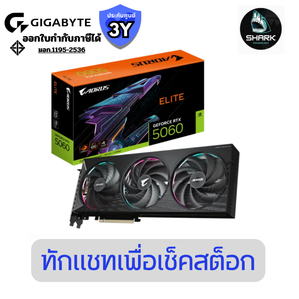 AORUS การ์ดจอ GeForce RTX™ 5060 ELITE 8GB (GV-N5060AORUS-E-8GD-1.0) ประกันศูนย์