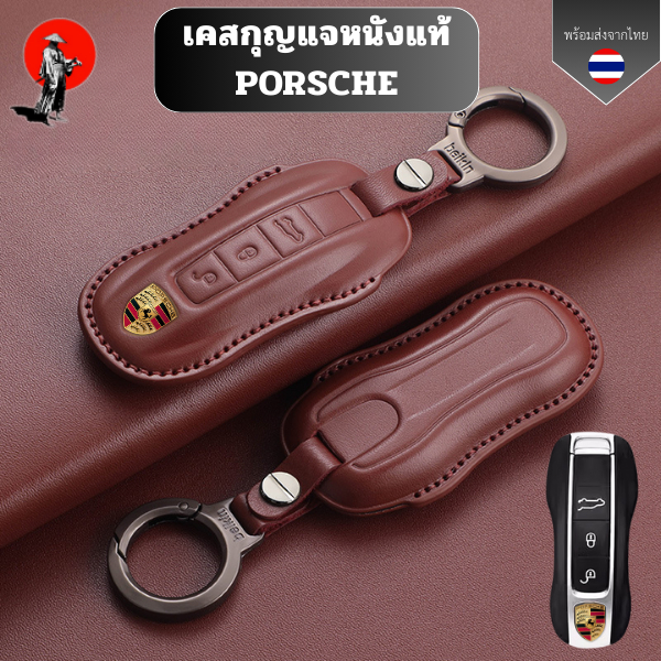 เคสกุญแจหนังแท้ PORSCHE เหมาะPorsche Macan/Cayenne/Panamera/Cayman/Carrera/Boxer/718/911