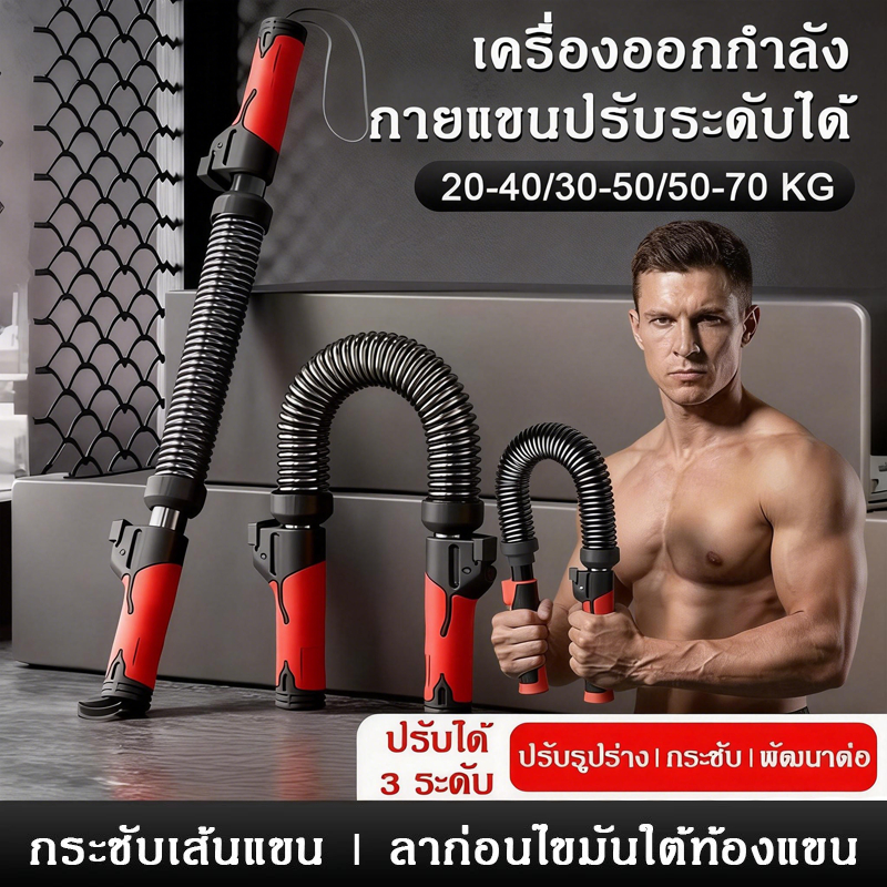 💪จัดส่งรวดเร็ว ปรับได้สปริงมือหัก อุปกรณ์ออกกำลังกายแขน 20-70kg ฟิตเนส กระชับต้นแขน ทนทาน เครื่องออกกำล