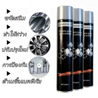 สเปรย์เพ้นท์โครเมียม 620 มล. กันสนิม เหมาะสำหรับพลาสติก ไม้ …