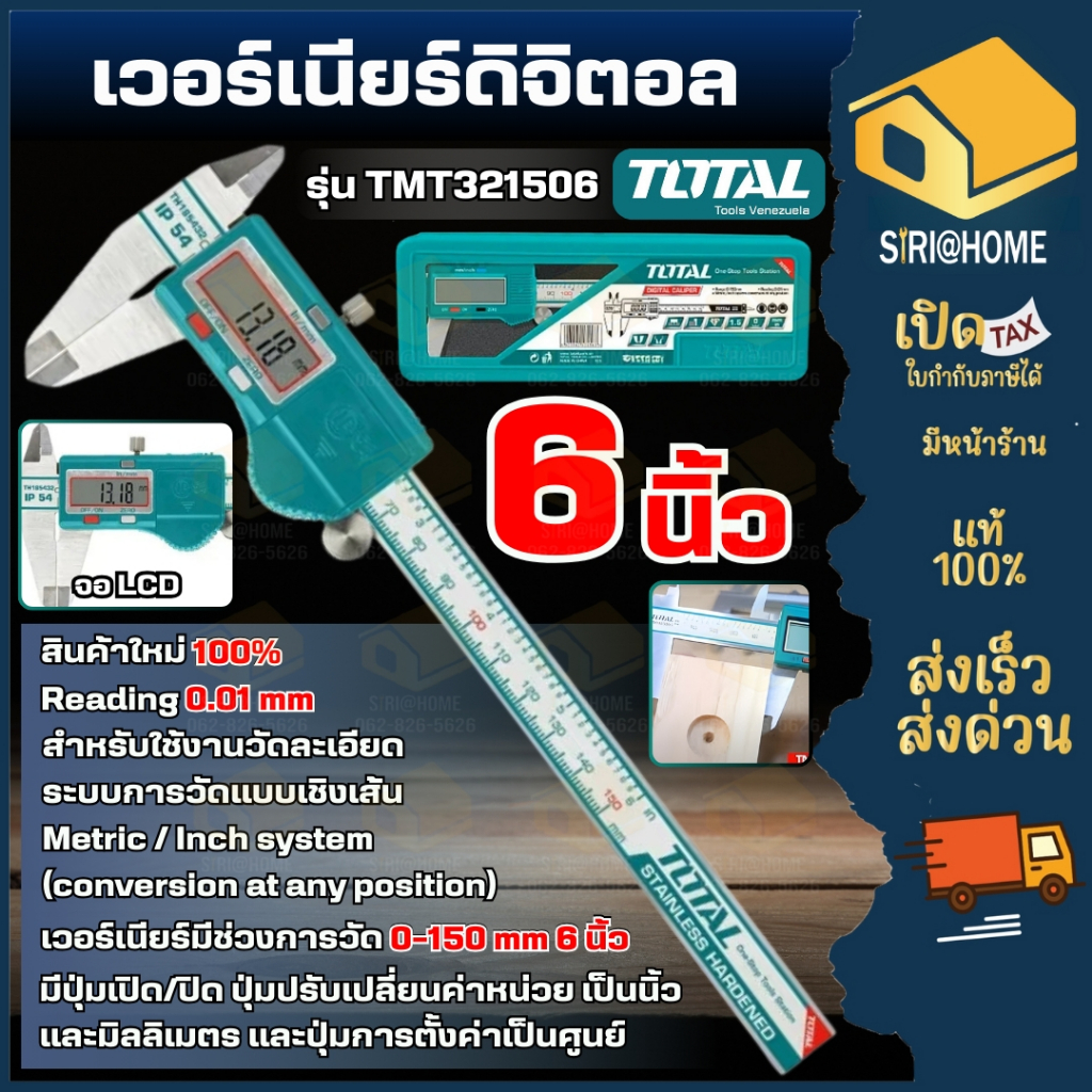 🔥ส่งเร็ว ถูกสุด🔥Total เวอร์เนียร์ ดิจิตอล ขนาด 6 นิ้ว รุ่น TMT321506 ( Digital Vernier ) เวอเนีย เวเนีย เวอร์เนีย