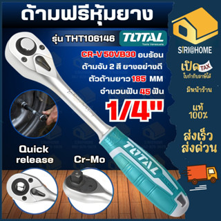 🔥ส่งเร็ว ถูกสุด🔥Total ด้ามฟรี ด้ามหุ้มยาง 1/4 นิ้ว รุ่น THT1…