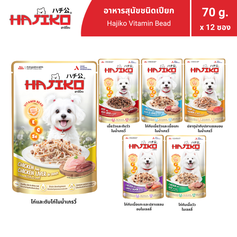 HAJIKO ฮาจิโกะ อาหารสุนัขชนิดเปียก vitamin bead 70 กรัม [1 กล่อง (12 ซอง)]