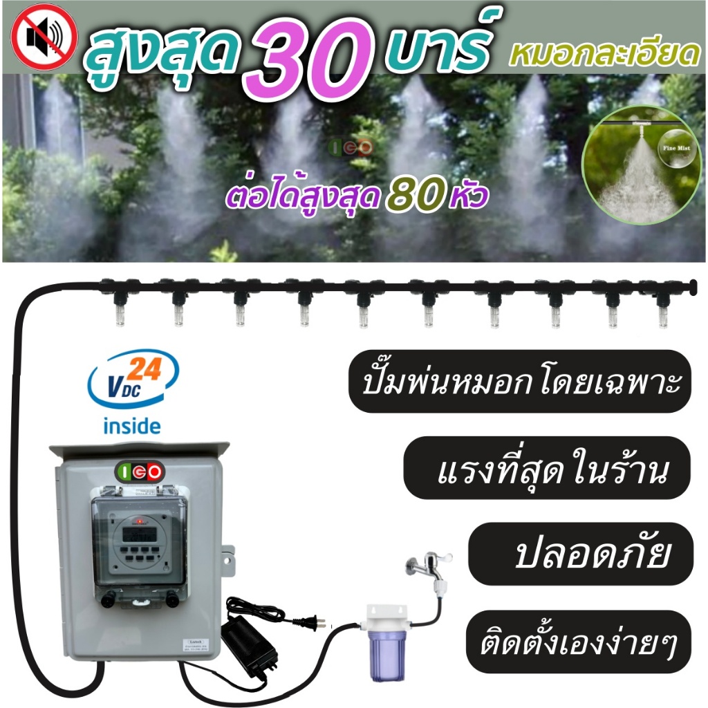 แรงที่สุดในร้าน ใช้ปั๊มพ่นหมอกโดยเฉพาะ รับประกันความเงียบ หมอกละเอียดกว่า ออกแบบมาให้ใช้งานง่าย