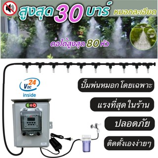 แรงที่สุดในร้าน ใช้ปั๊มพ่นหมอกโดยเฉพาะ รับประกันความเงียบ หม…