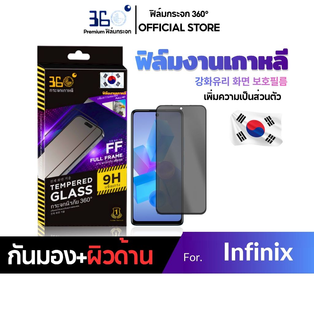 [🇰🇷360°] ฟิล์มกันเสือกด้าน Infinix กันรอยนิ้วมือ ฟิล์มInfinix smart9 gt20pro 30pro zero20 smart hd