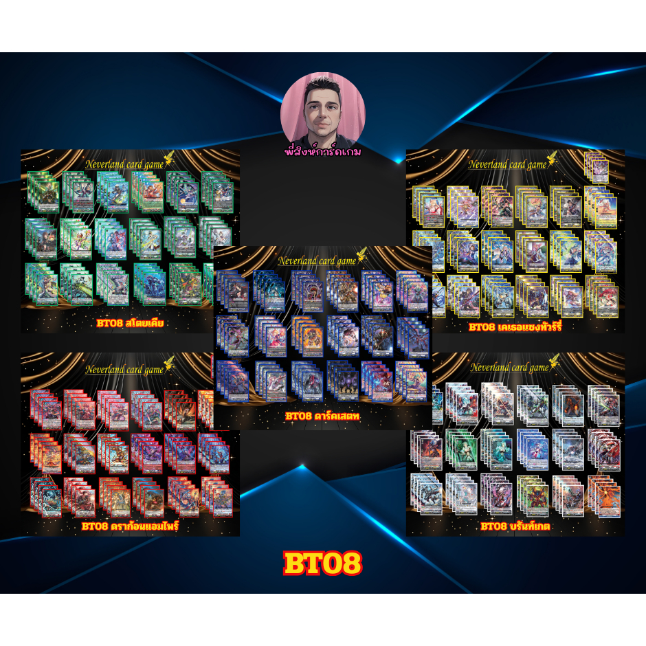 การ์ดแวนการ์ด VGT-D-BT08 แบบกล่อง และแบบคอมพลีท จัดส่งวันของออก