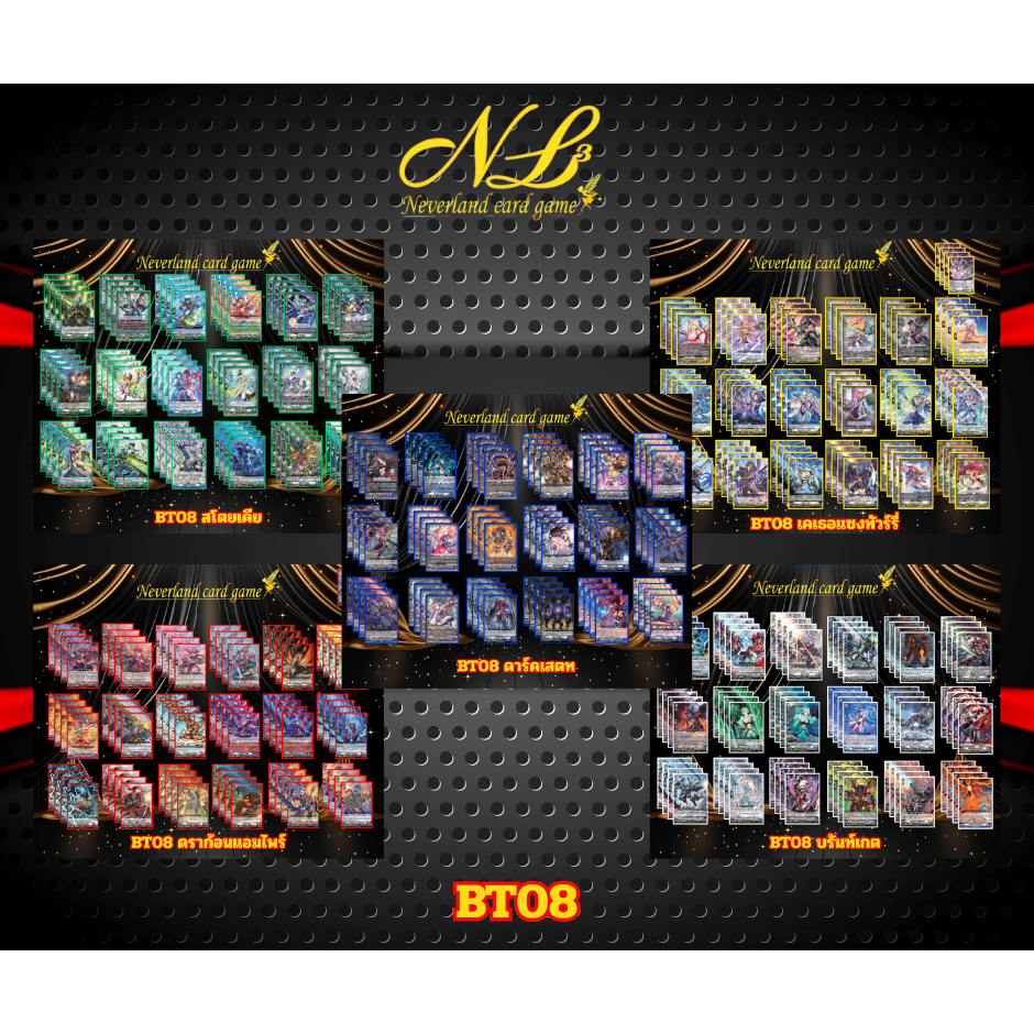 การ์ดแวนการ์ด VGT-D-BT08 แบบกล่อง และแบบคอมพลีท