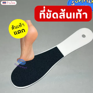 ที่ขัดส้นเท้า ตะไบส้นเท้า💛 ส้นเท้าแตกไม่เรียบเนียน ด้ามพลาสติกยาว