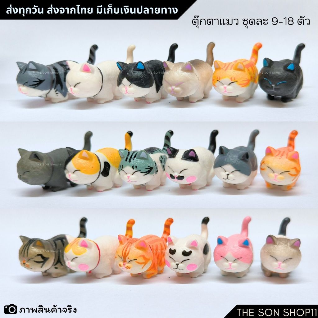 NEW ตุ๊กตาแมวอ้วนท่าหมอบ 9-18 ตัว พร้อมส่ง โมเดลแมว รูปปั้น แมวไข่อ้วน กาชาปอง ฟิกเกอร์