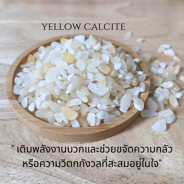 หินเยลโลว์แคลไซต์ Yellow Calcite เสริมพลังใจ ความมั่นใจ สดใส มีพลัง
