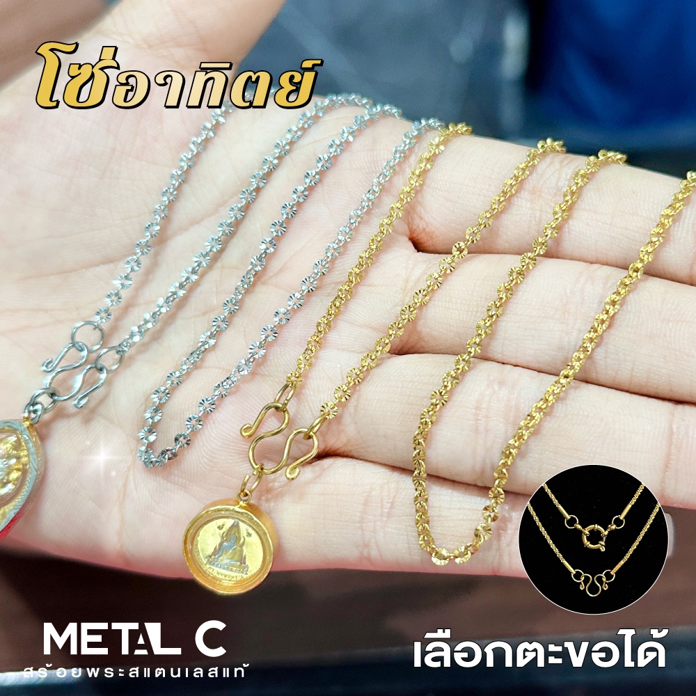 โซ่อาทิตย์ 1.5 มิล สแตนเลสทองเลเซอร์ เลือกตะขอได้ เงาสวย ไม่ลอก ไม่ดำ สร้อยพระผู้หญิง