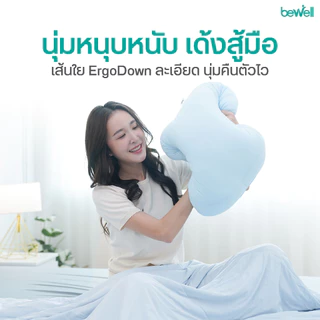 Bewell เซ็ตหมอนนุ่มเย็นอเนกประสงค์ 2 ชิ้น นุ่มหนุบหนับแบบมาร์ชเมลโลว์ นุ่มสบาย เย็นทุกกอด