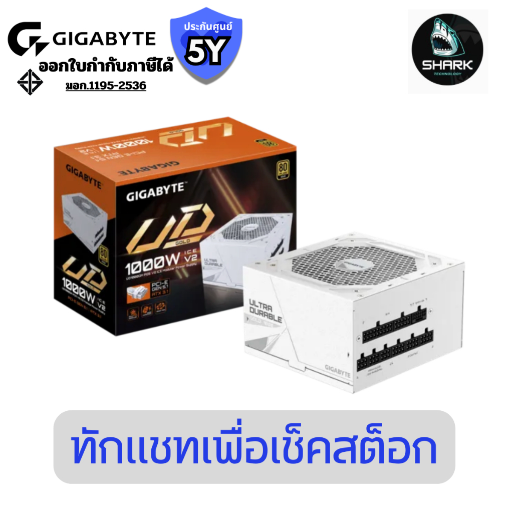 GIGABYTE POWER SUPPLY GP-UD1000GM PG5 ICE (80+ GOLD) 1000W ประกันศูนย์