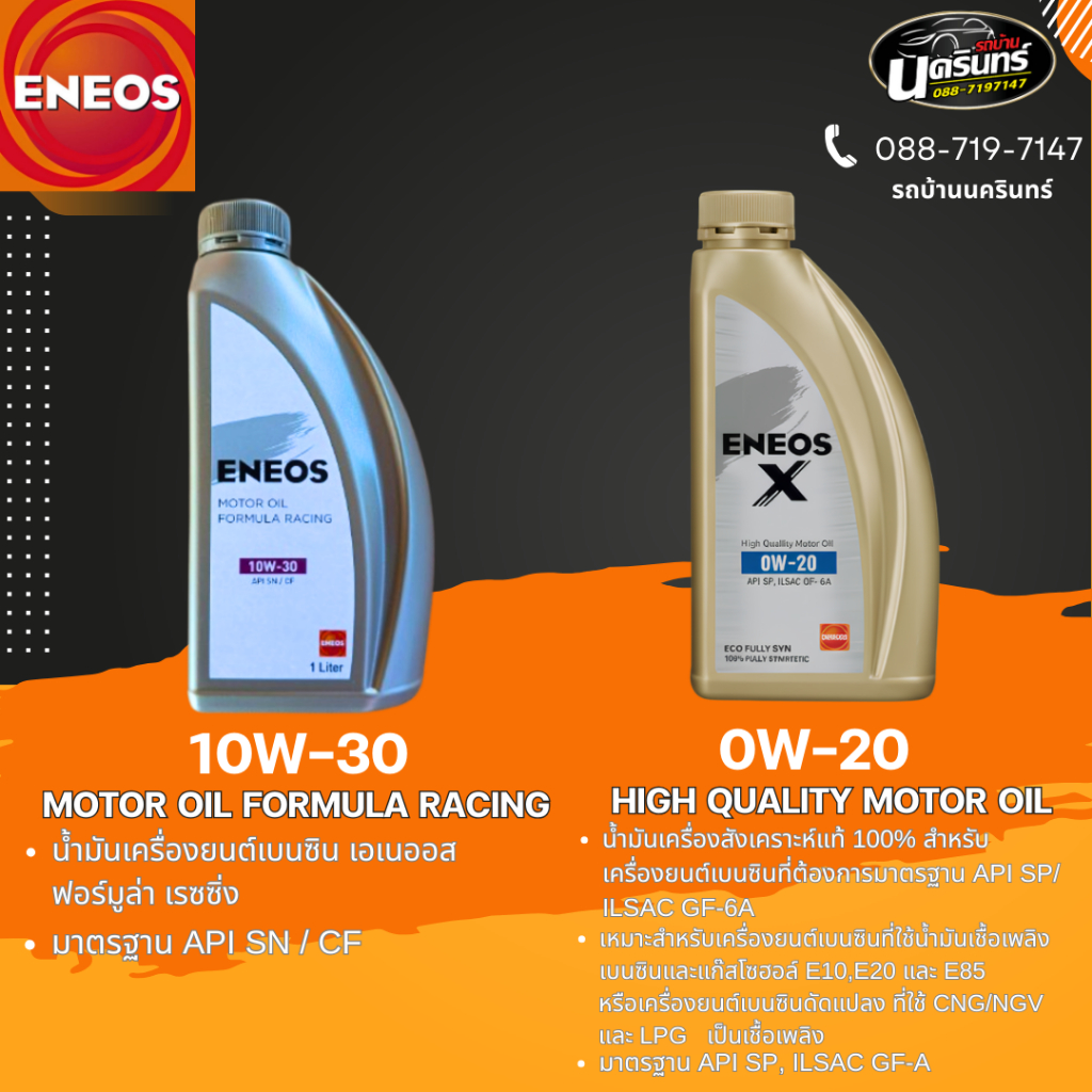 ENEOS FORMULA RACING SAE 10w-30  /  ENEOS X 0W-20 SP ECO FULLY SYN  0W-20  1L