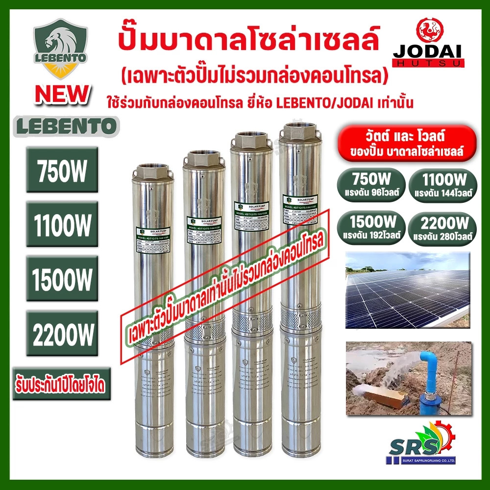 รุ่นใหม่‼️เฉพาะตัวปั๊มน้ำบาดาลโซล่าเซลล์ Lebento DC 600w 750w 1100w 1500w 2200w 3000w*New Lebento*(ไม่รวมกล่องคอนโทรล)
