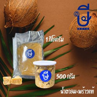 น้ำตาลมะพร้าว อัมพวา หอม หวาน อร่อย