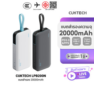 (เฉพาะในไลฟ์) CUKTECH LPB200N แบตสำรอง ชาร์จเร็ว 20000 mAh C…