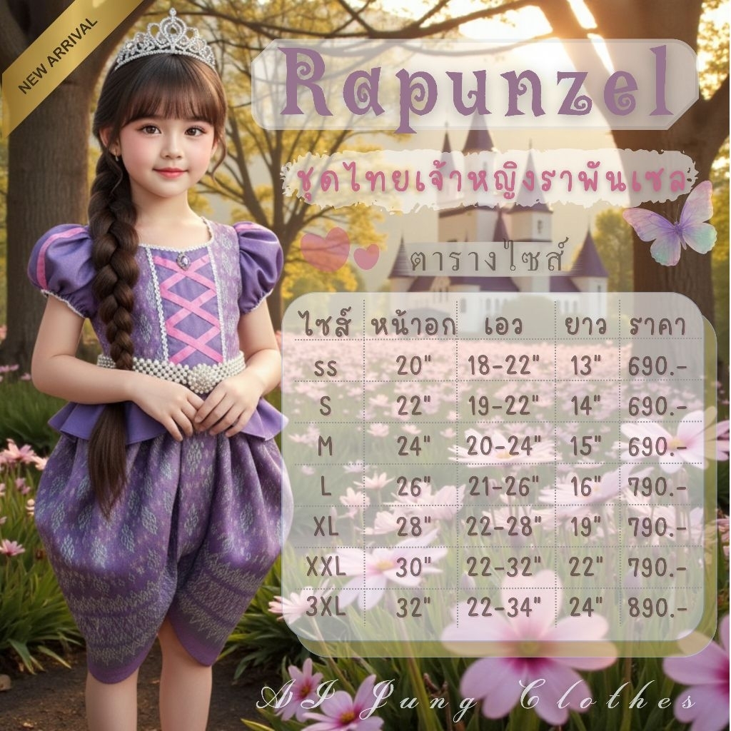 ชุดไทยเก็กรุ่น “ราพันเซล” ~ AI Jung Clothes ชุดไทยเด็ก ชุดไทยใส่ไปโรงเรียน ราคา ถูกที่สุด ดีลบีเคเค แกลเลอรีภาพที่ 4