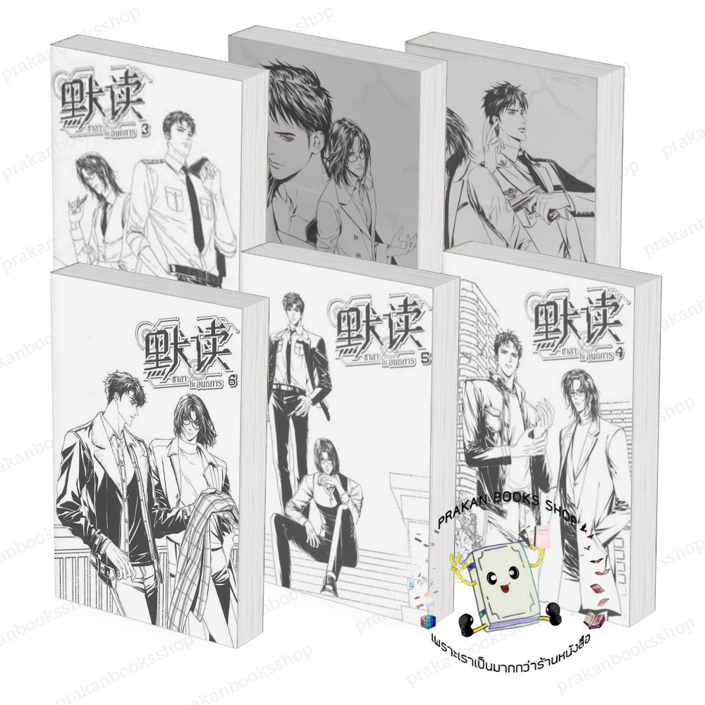 [พร้อมส่ง] หนังสือ ชาลาในอนธการ เล่ม 1-6 (6เล่มจบ) #Priest (พีต้า) สนพ.SENSE BOOK นิยายวาย