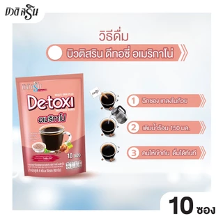 [เซ็ต 2 ถุง] กาแฟบิวติสริน ดีทอซี่ อเมริกาโน่ รุ่น 10 ซอง