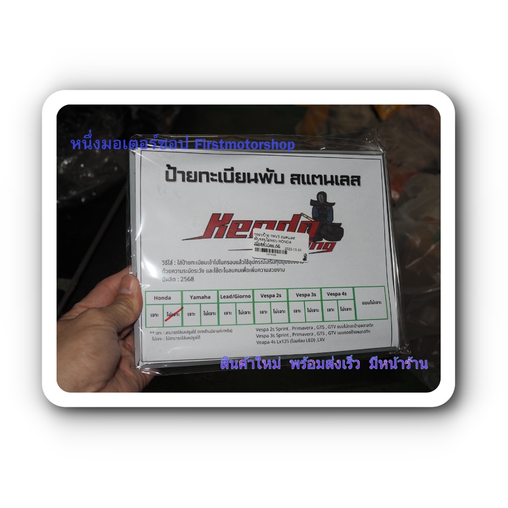 กรอบป้ายทะเบียน เลส Honda Yamaha แบบพับขอบ ขาป้ายกากบาท ป้ายไร้ขอบ แคปซูลแยกสั่ง Wave PCX150 160 Nmax Firstmotorshop
